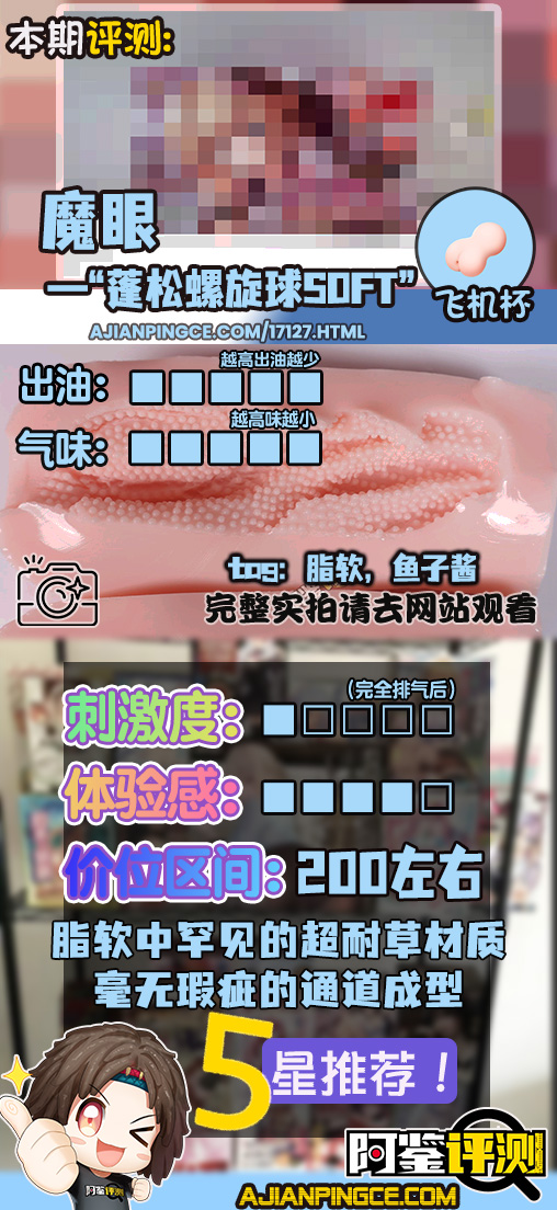 魔眼——“蓬松螺旋球soft”评测！魔眼新材料首秀，直接超越了对子的注塑水平