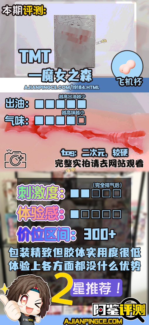 TMT——“魔女之森”评测！除了使用体验以外都挺精致，杯界的时尚小垃圾