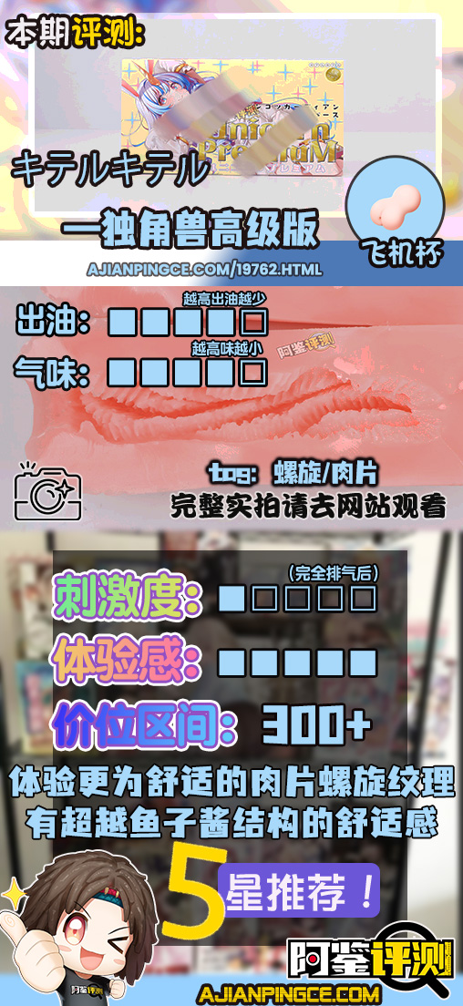 キテルキテル——“独角兽高级版”评测！买到套牌了，但居然比本家还要好？！