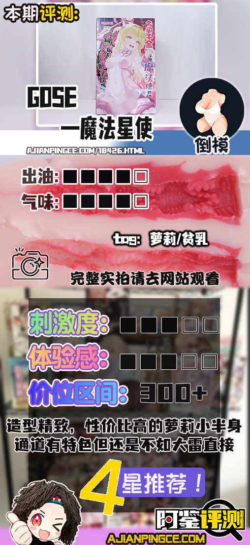 GOSE——“魔法星使”评测！造型精良的萝莉小半身，小领域的难得优品