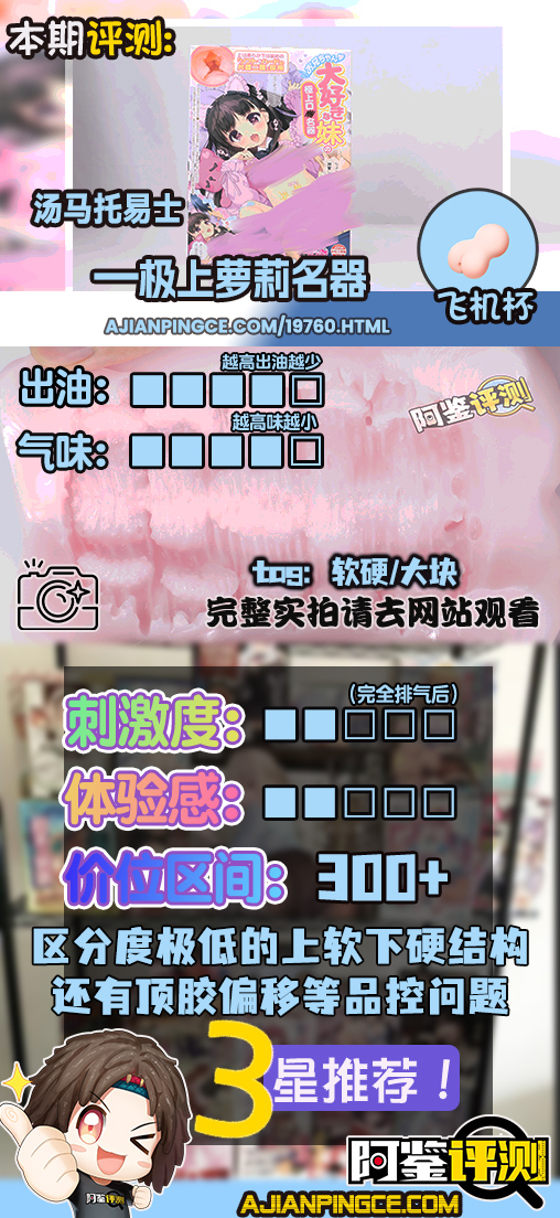 汤马托易士——“极上萝莉名器”评测！好好的杯子怎么能给我歪成这个批样？！