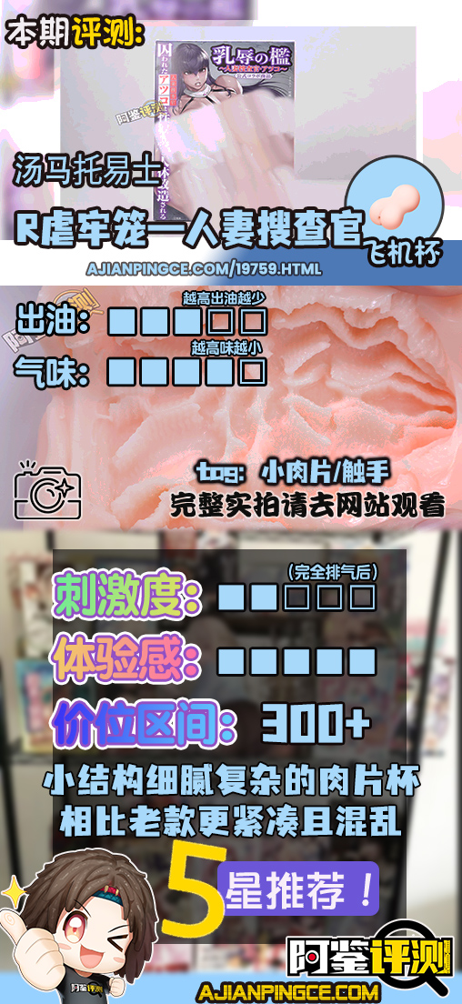 汤马托易士——“乳虐牢笼—人妻搜查官”评测！藏在变态联名包装下的，是超实用的复杂触手