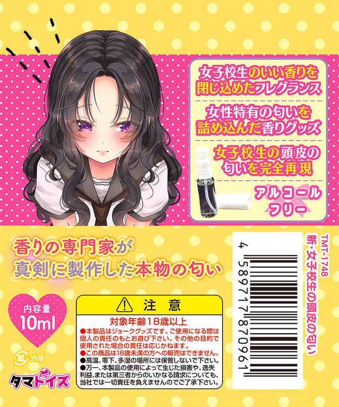 【重口】汤马托易士——“二次元体臭香水”评测（下）！香料越来越新，但感觉好像越来越假了...