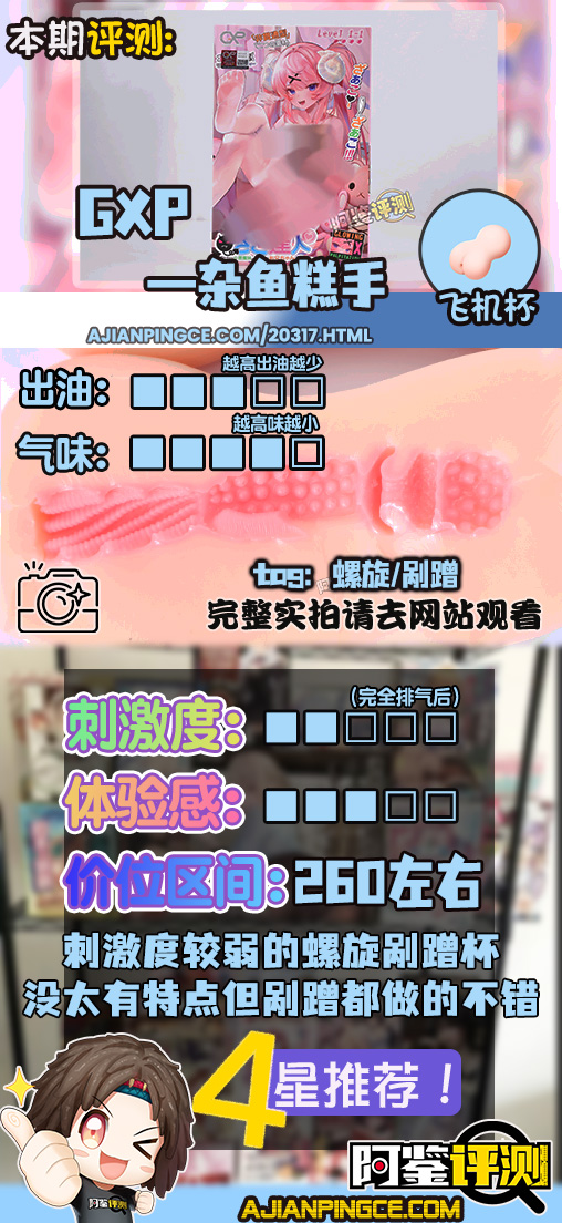 GXP——“杂鱼糕手”评测!虽然是常见的普通结构,但感觉上足够实用