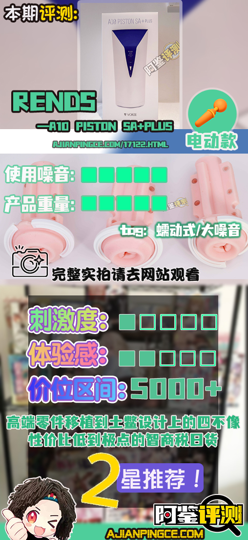 rends——“A10 PISTON SA+plus”评测!价值6000+!高端零件移植到土鳖设计上的四不像智商税