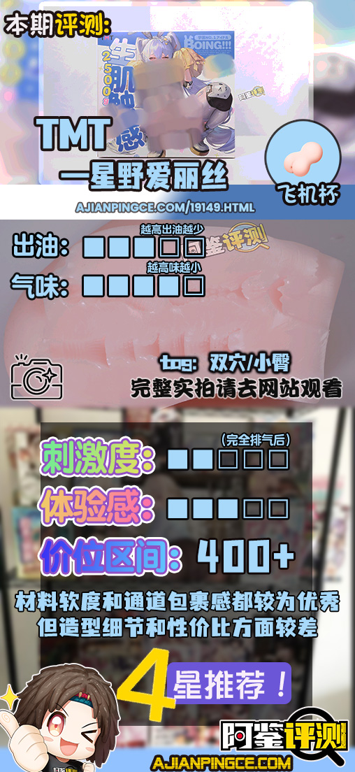 TMT——“星野爱丽丝”评测!软感不错,但个头太小,设计上也感觉有些普通