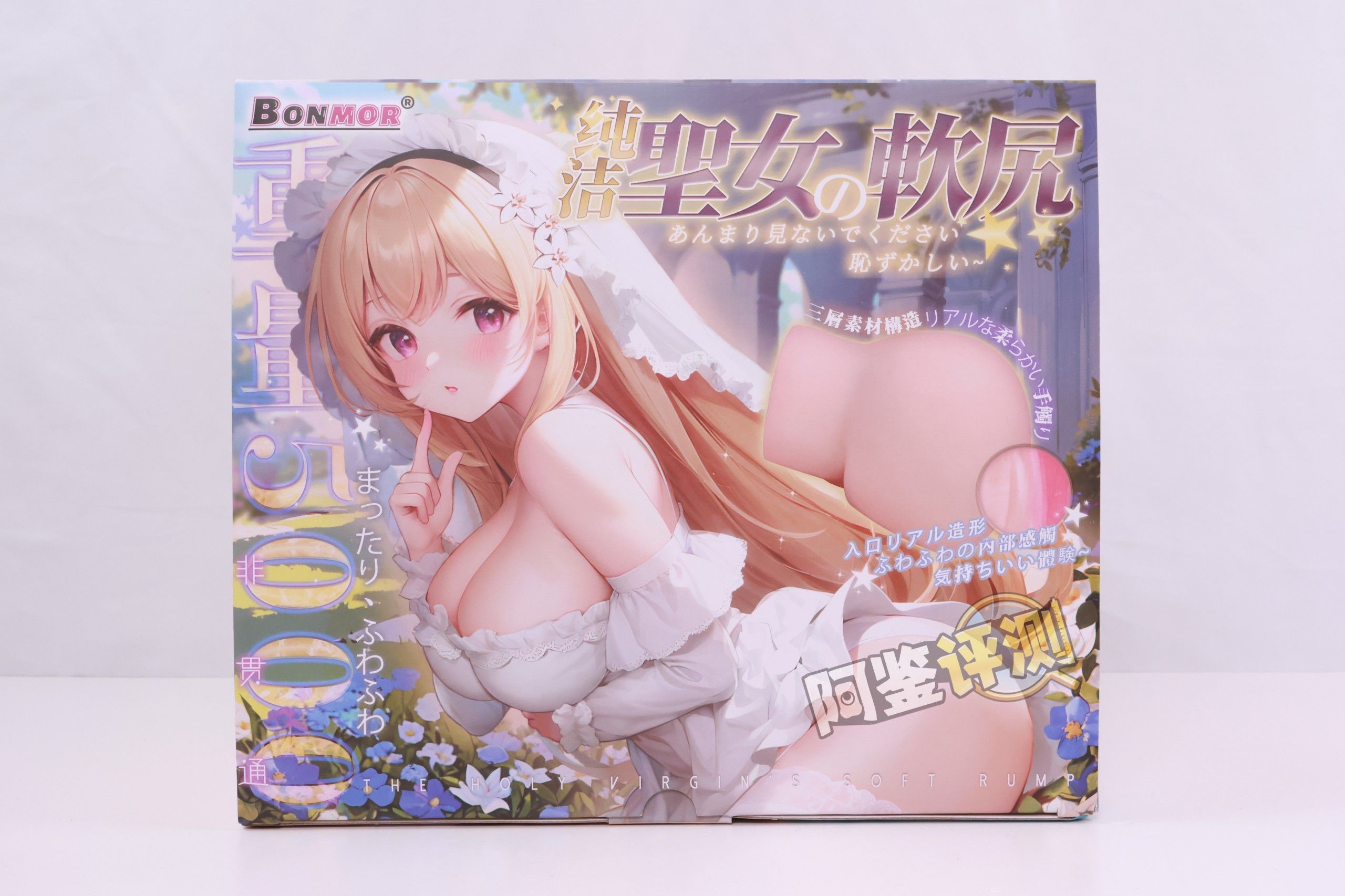 BONMOR——“圣女软尻”评测！又软又硬的皮球型小臀模，为什么最关键的部分怎么给我硬上了？