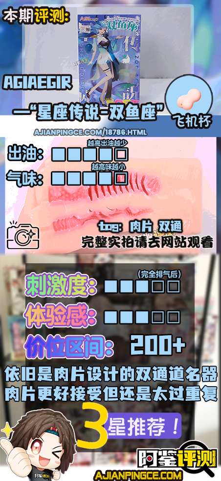 AGIaegir——“星座传说-双鱼座”评测！虽然我不太重复肉片设计，但这款起码还算舒适