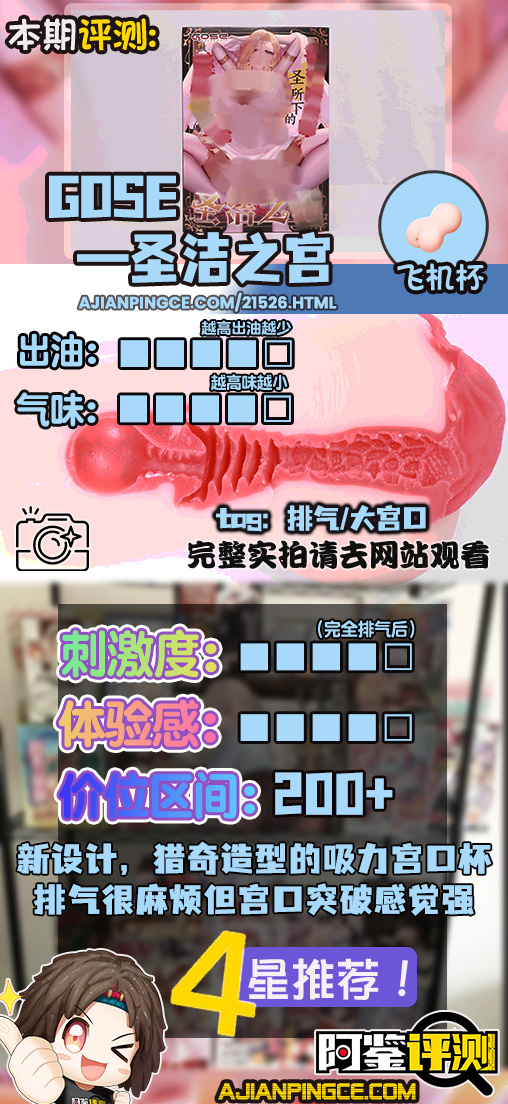 GOSE——“圣洁之宫”评测！猎奇造型的子宫杯与新设计的排气结构，是不是真的能吸？