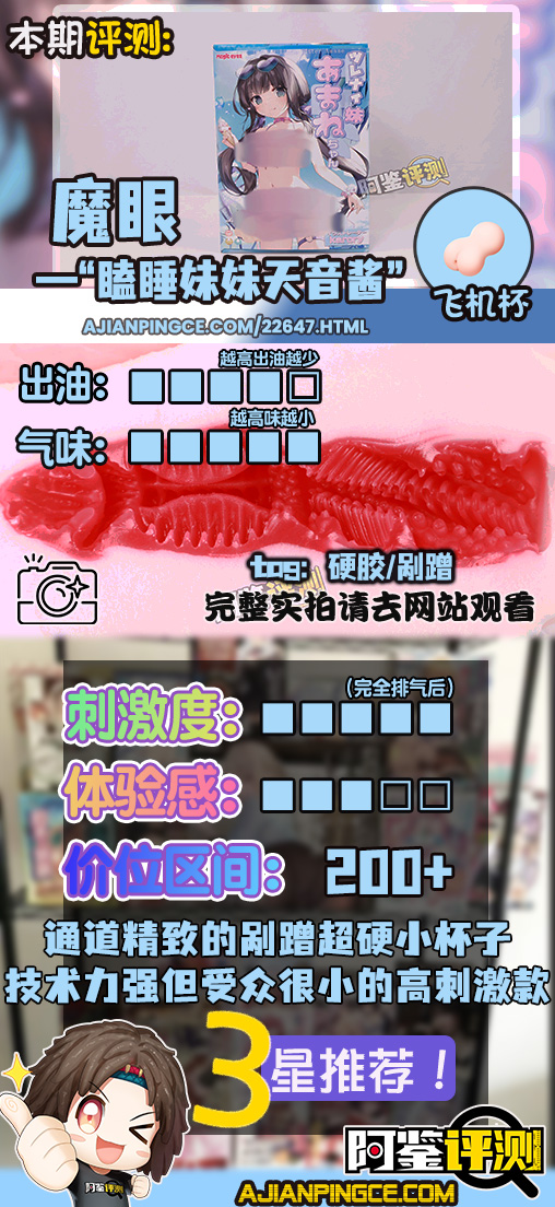 魔眼——“冷淡妹妹天音酱”评测！超细腻的硬质内层结构，剐蹭感也是相当独特