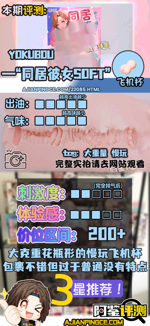 YOKUBOU——“同居彼女soft”评测!这款产品.......卖点到底在哪里?