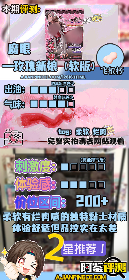 魔眼——“玫瑰新娘（软版）”评测！考古早年魔眼的黏土感材质，但品控究极大爆炸