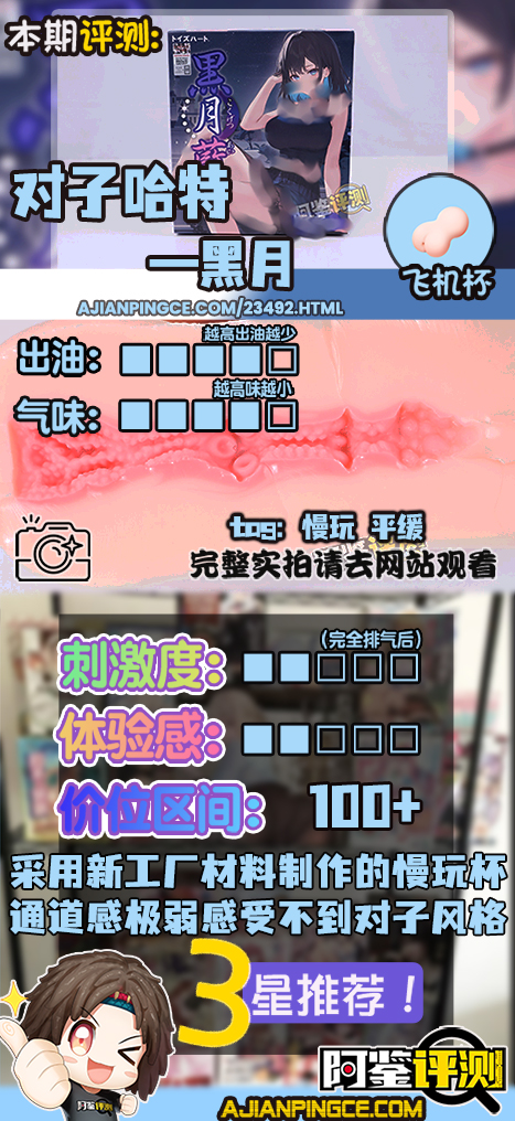 对子哈特——“黑月”评测!降级转型后的第一款慢玩产品,使用的居然也是那个材料....