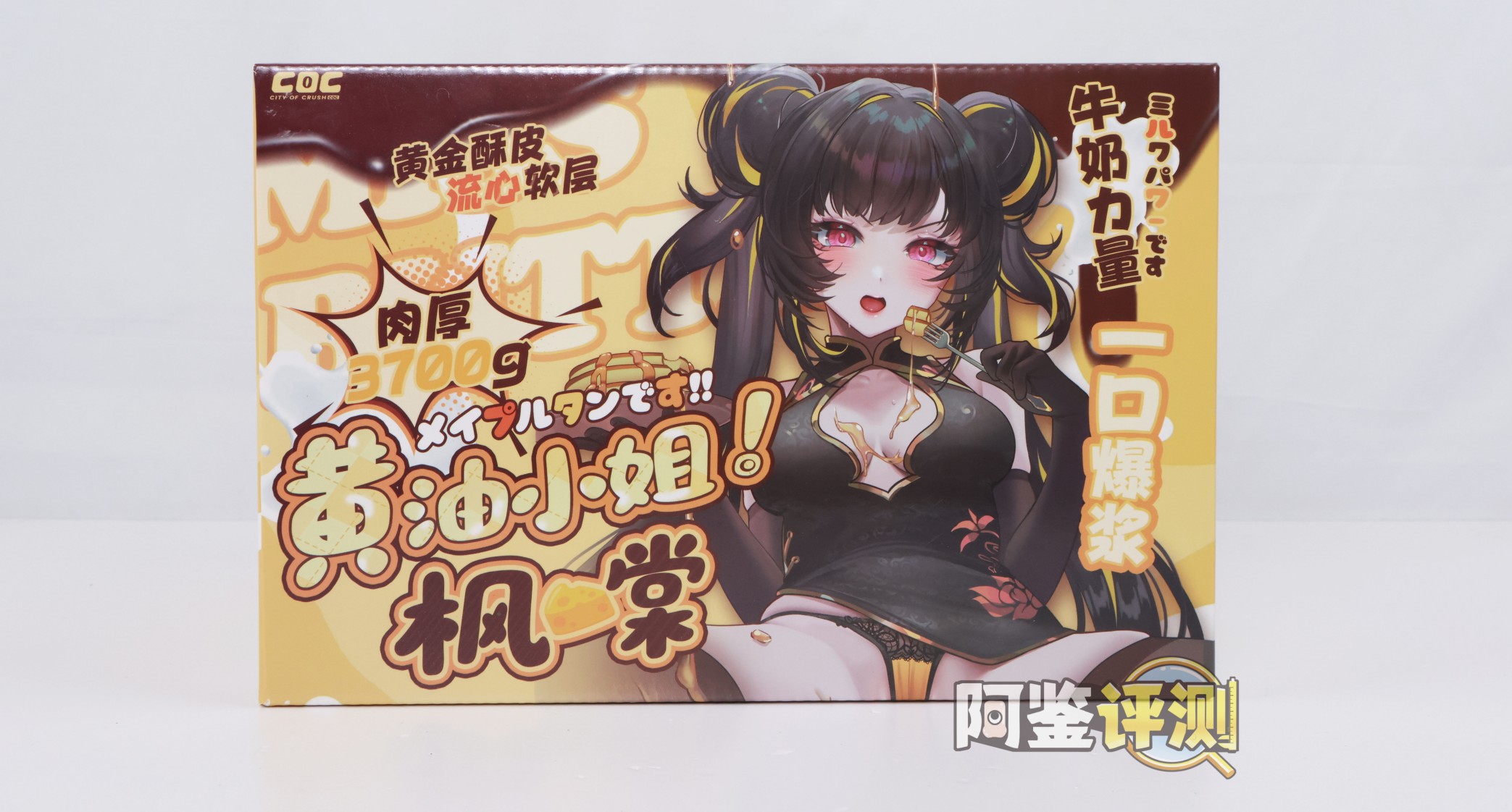 COC——“黄油小姐”评测！标准PP造型的软填充回弹臀模，会“弹”但是不软的小屁股