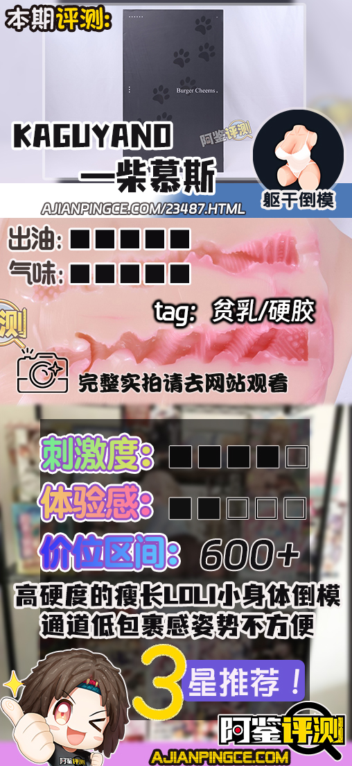 KAGUYANO——“柴慕斯"评测!高硬度的萝莉小身体倒模,你的乳头怎么尖尖的?
