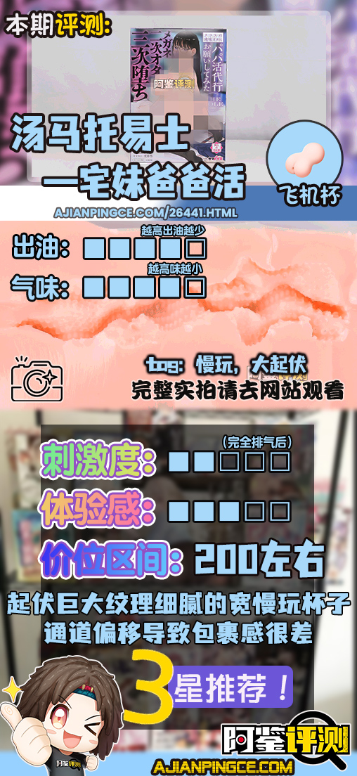 汤马托易士——“宅妹爸爸活”评测！超软胶和大块结构的结合，可惜通道薄弱超影响体验...