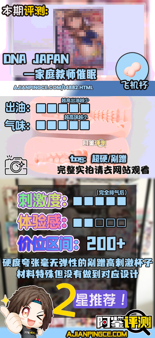 DNA JAPAN——“家庭教师X催眠”评测！邦邦硬的软水管手感胶体，超级冷门猎奇的“无弹性”高硬度材料