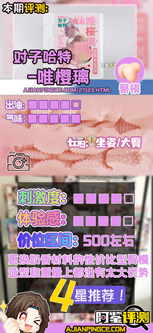 对子哈特——“唯樱璃”评测！再次更换材料的6kg性价比款臀模，非常“平均”的常规PP