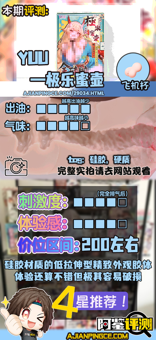 YUU——“极乐蜜壶”评测！使用硅胶材质制作而成的飞机杯，似乎没有我想象中那么难以使用