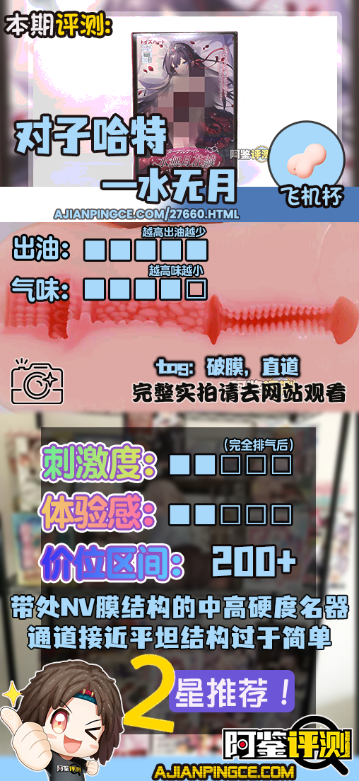 对子哈特——“水无月”评测！简单到如此程度的内部结构，评测都不知道写什么了....