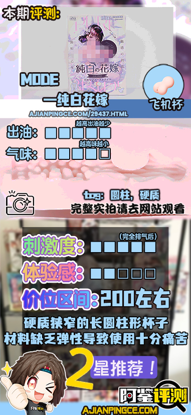 MODE——“纯白花嫁”评测！这样极端的“硬+窄”的设计，简直是专门设计给牛牛的刑具...