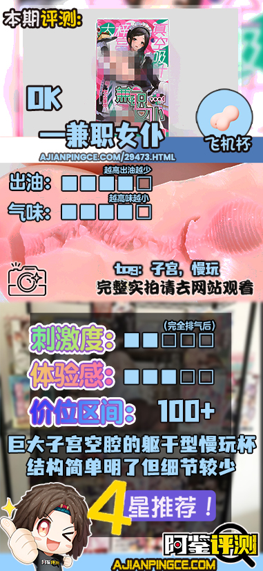 OK——“兼职女仆”评测！卖相大大提升的躯干造型新款，大子宫的结构略微缺乏突破感