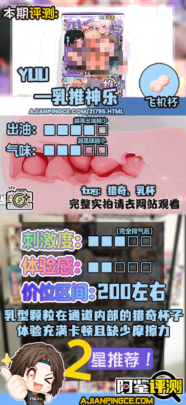 YUU——”乳推神乐”评测！乳交居然要靠通道结构来实现？这设计概念多少是有点搞笑成分在