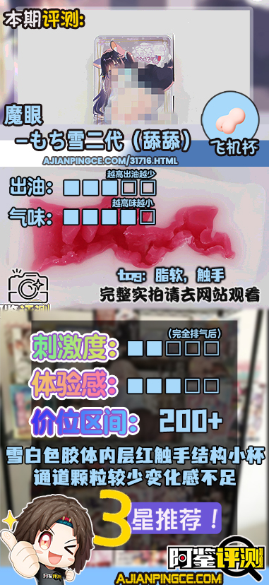 魔眼——“もち雪二代（舔舔）”评测！大块结构的设计太过松散，没有了一代的包裹感