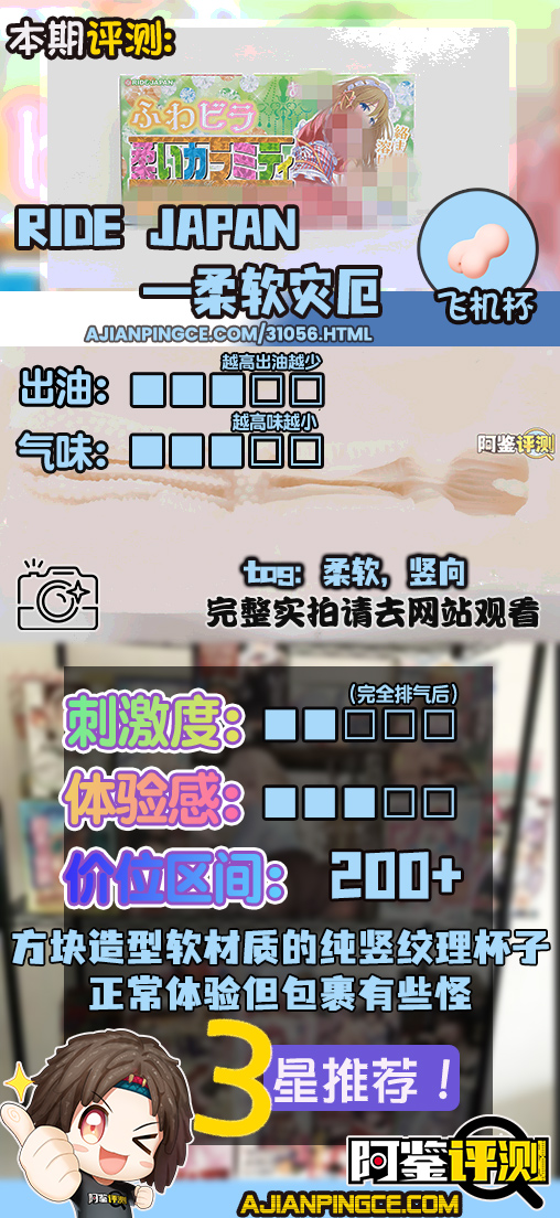 RIDE JAPAN——"柔软灾厄"评测！孩子们，这款用起来没有什么感觉