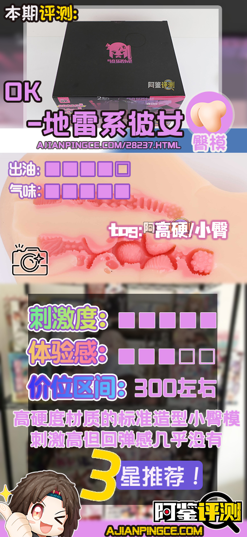 OK——“地雷系彼女”评测！硬度如此高的小臀模，撞起来的感觉像是”以卵击石“.....