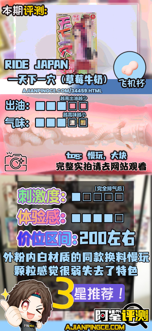 RIDE JAPAN——”天下一穴(草莓牛奶)”评测!使用软材料将口味调淡之后,原版的感觉几乎是完全被稀释掉了