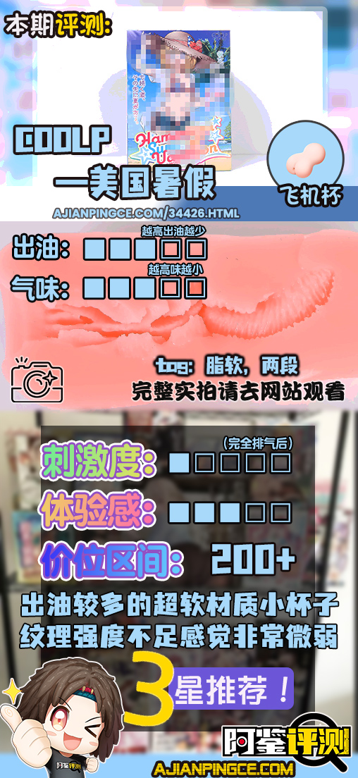 COOLP——”美国暑假”评测！超软果冻感材质模拟的真人黏膜，好像还是有点效果的！
