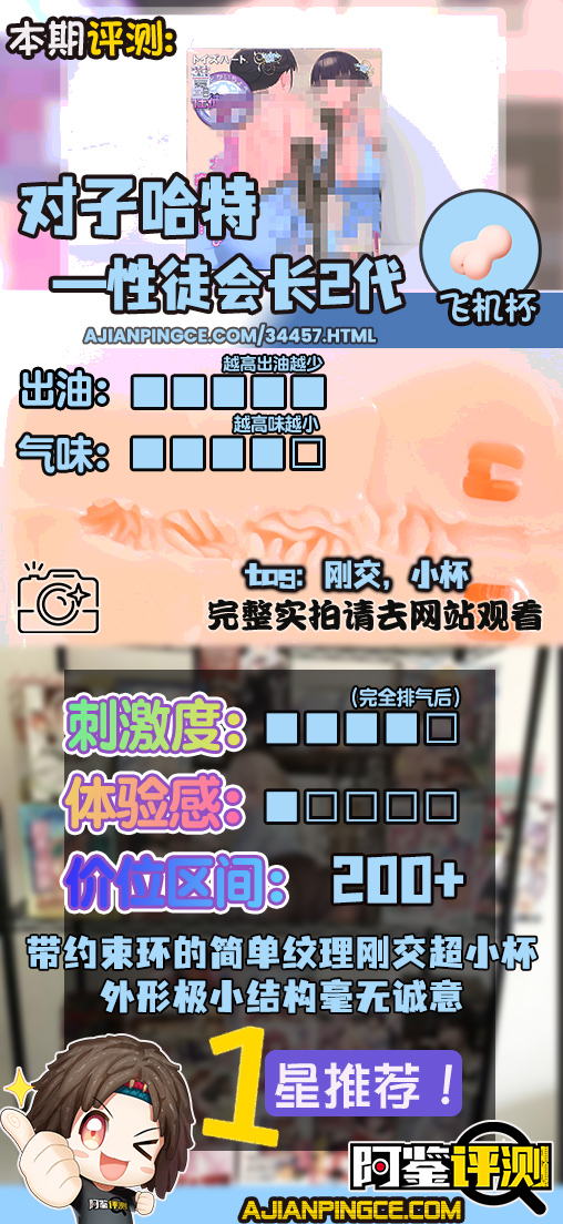 对子哈特——”性徒会长2代”评测!为什么在2025年末还会有这样的古董设计上新.....