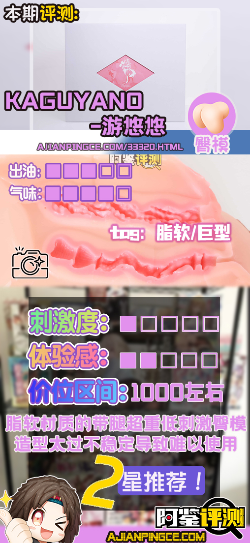 kaguyano——”游悠悠”评测!加大版的带腿脂软肥臀?理想很丰满,现实很骨感