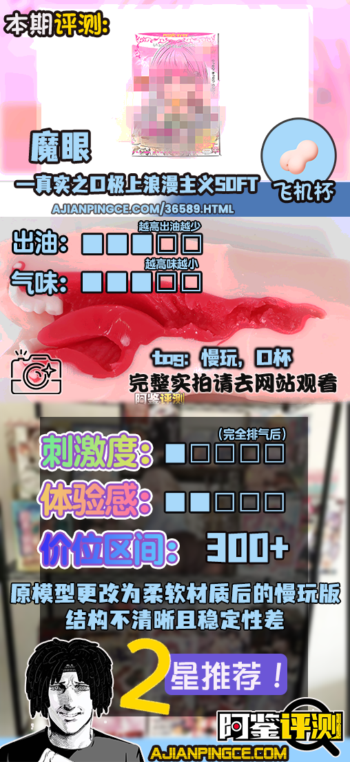魔眼——“真实之口极上浪漫主义soft”评测！真实感大崩塌！软得已经完全没有口的形状了