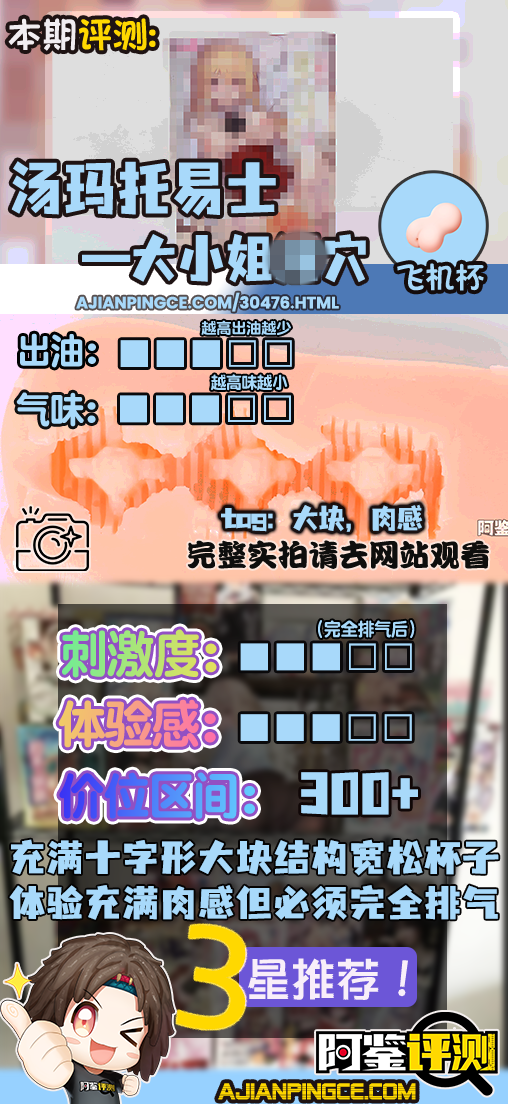 汤玛托易士——"大小姐淫穴"评测!为什么日本人这么喜欢这种异物感超强的大块设计......