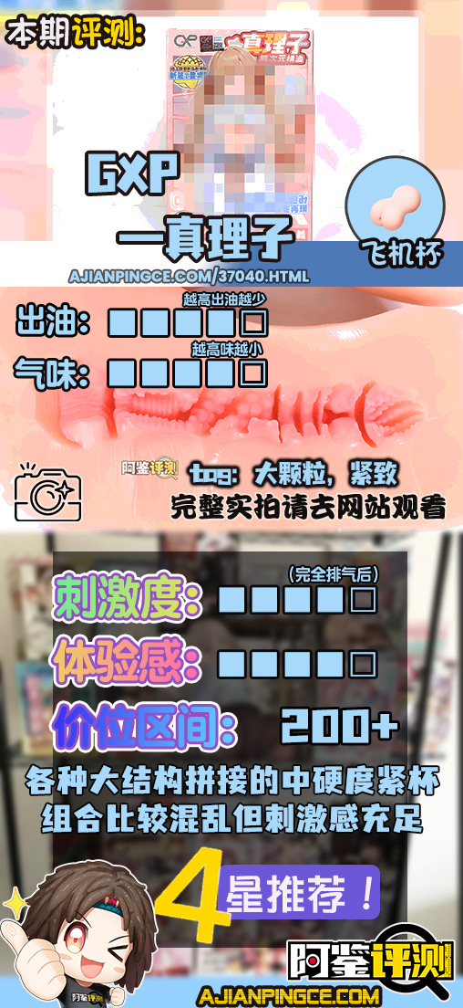 GXP——”真理子”评测！体感分明的多段组合结构，材质的搭配下刺激更显“硬质”