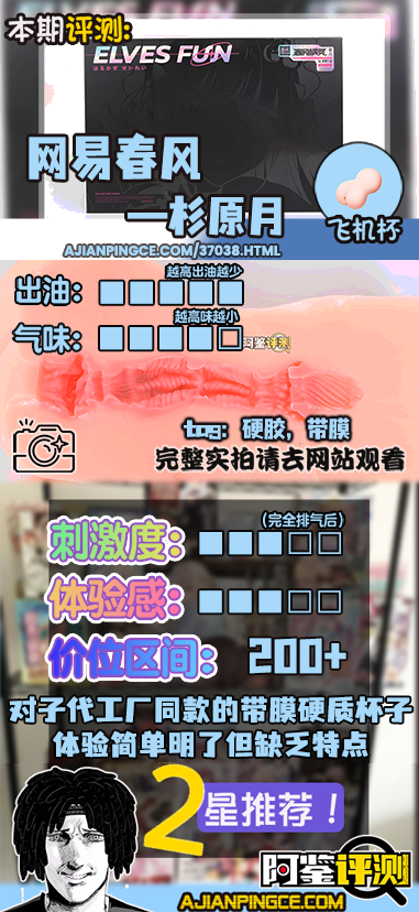 网易春风——”杉原月”评测！对子代工厂的近乎同款的产品，依旧还是那么无聊