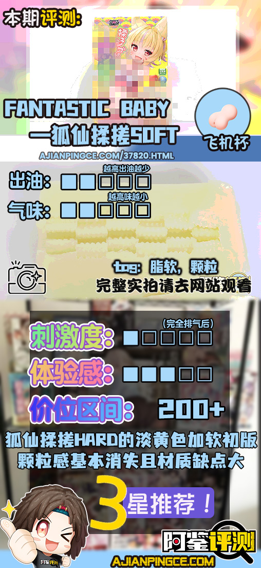 Fantastic Baby——“狐仙揉搓SOFT”评测!原版的脂软玉米粒,颗粒感完全消失同时材质也是真的脏...