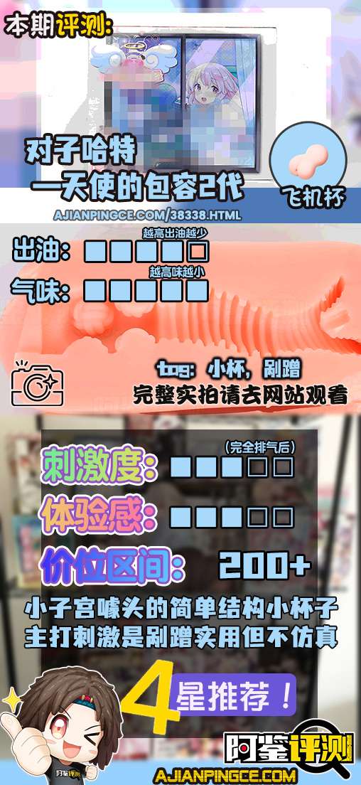 对子哈特——”天使的包容2代”评测！超弹性材质重出江湖！轻松上手爽玩的入门款横纹结构