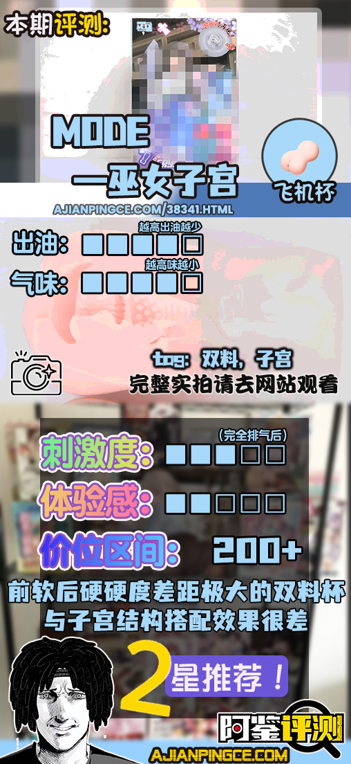 MODE——”巫女子宫”评测!硬度差距超大的两种材料拼接,生硬的过渡把其他体验全部覆盖了