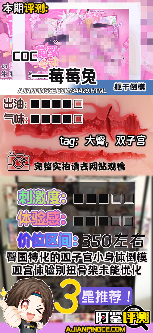 COC——”莓莓兔”评测!咱就是说,这个“兔娘双子宫”小巧思能不能别再做了.....