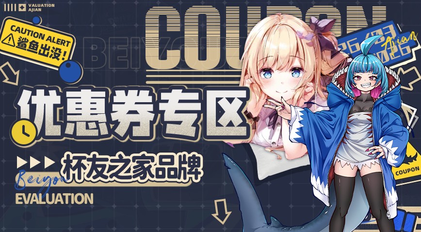 杯友之家领券专区