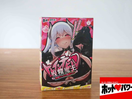 日本Hotpower火炮-吸精魔王评测，如漫画中一般的绒毛感飞机杯