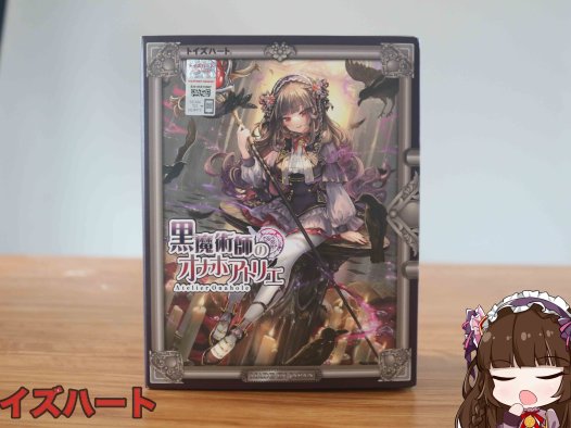 对子哈特-黑魔法师评测（中刺激），傲娇黑魔你不爱，非去绿茶找存在