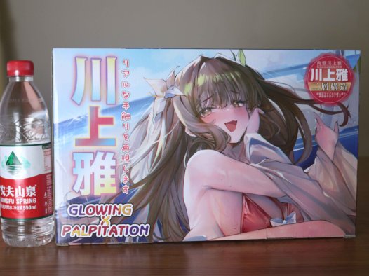 GXP-肉壁川上雅评测（大型倒模）！又一款床上使用的玩具，但是8.7kg！