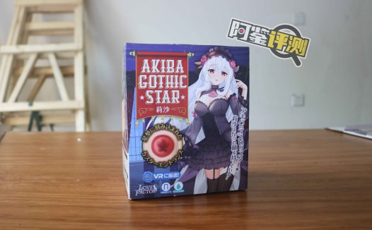 Lovefactor秋叶莉莎 评测（中高刺激），纯粹摩擦感，入门级横纹杯！