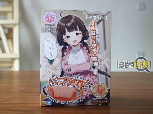 对子哈特-“巴布密着（加大版）”评测！让日本评测师沉迷半年的名器到底如何?