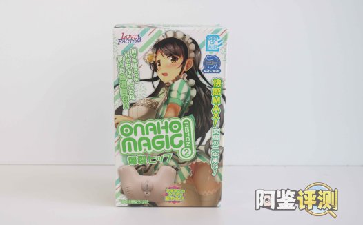 LoveFactor屁股型充气炮架评测！低配版大臀玩具，高兼容性大入口！