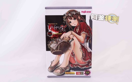 魔眼——“极彩子宫（软版）”评测！经典老款子宫杯，放到现在表现怎么样？